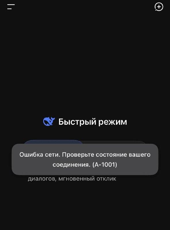 俄罗斯政府可能封锁了DeepSeek

俄联邦多个地区的民众今天发布消息称，他们