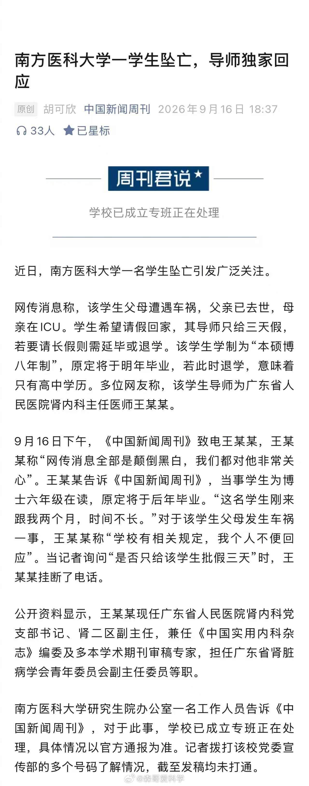 消息不实，还得让子弹飞一会儿，不然谁也不确定啊！但是人有的时候就是一念之差，苦啊