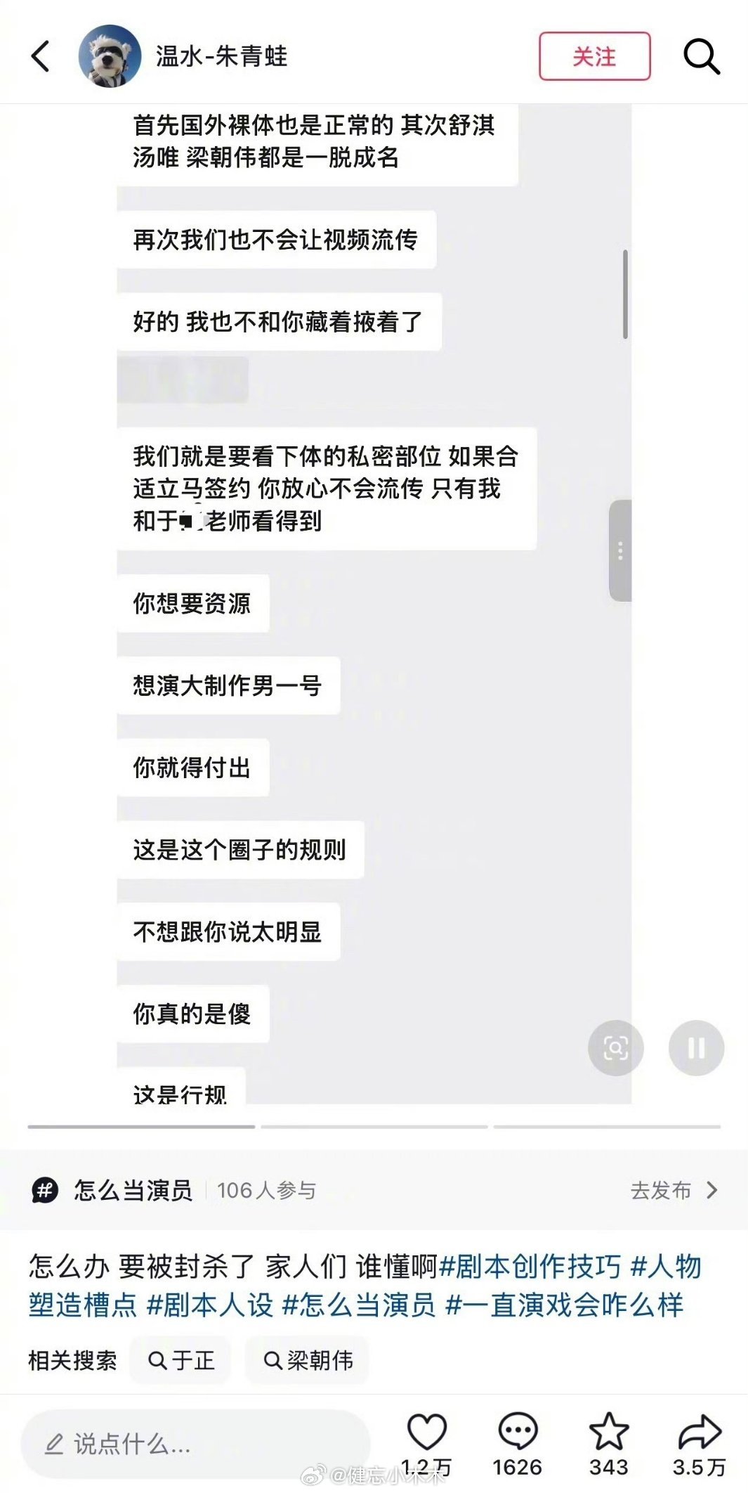 于正回应温水朱青蛙聊天记录温水朱青蛙聊天记录 新人演员“温水朱青蛙”曝光涉于正的