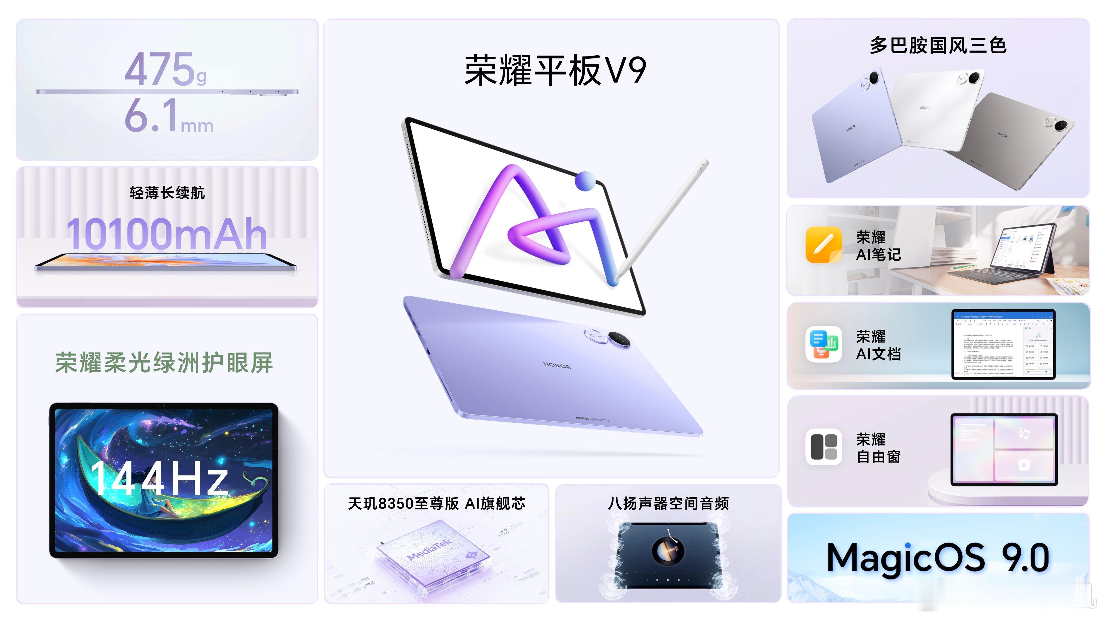 荣耀GT  荣耀平板V9 8GB+128GB 1999元（首销）8GB+256G