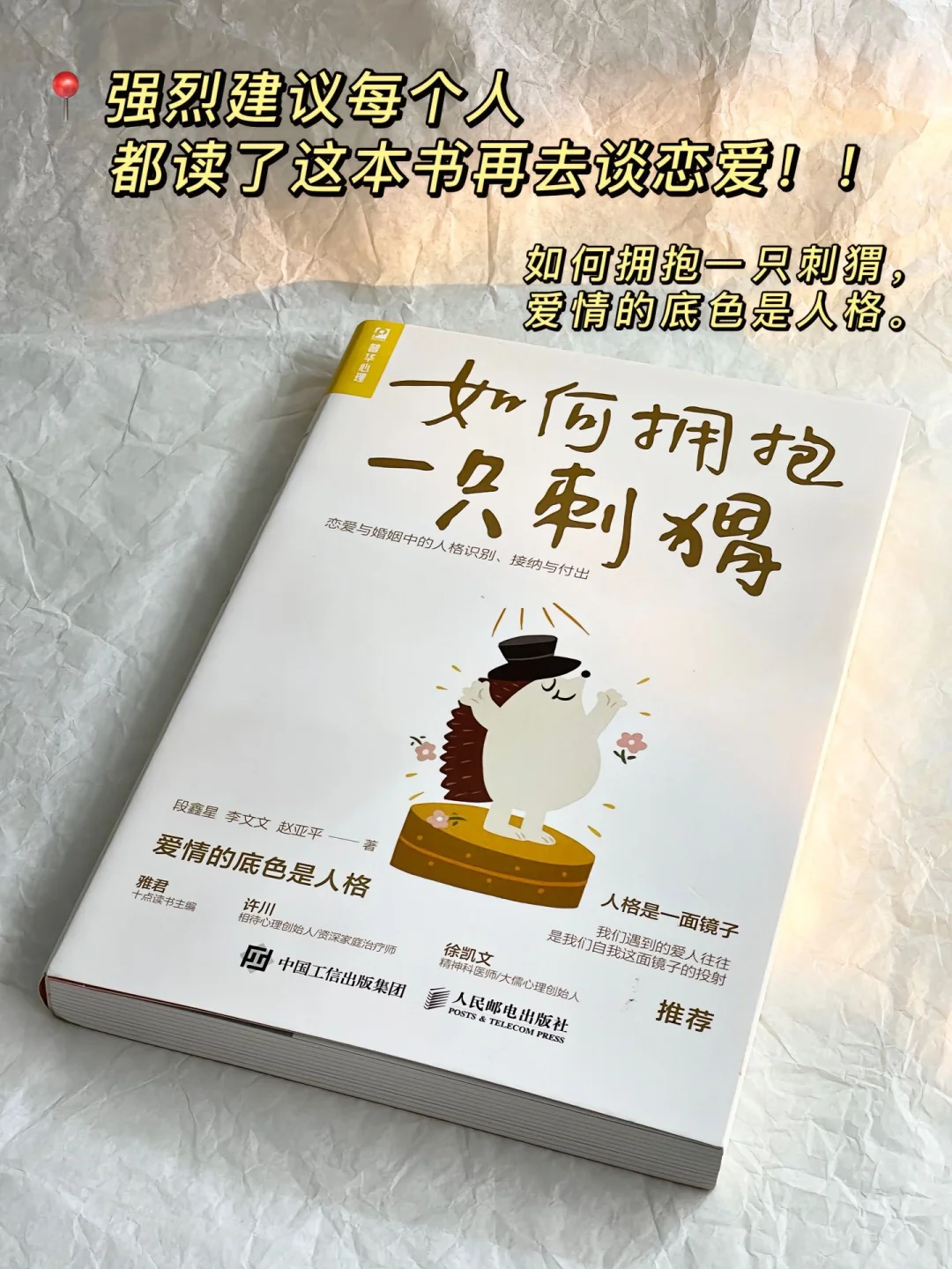 《如何拥抱一只刺猬1》