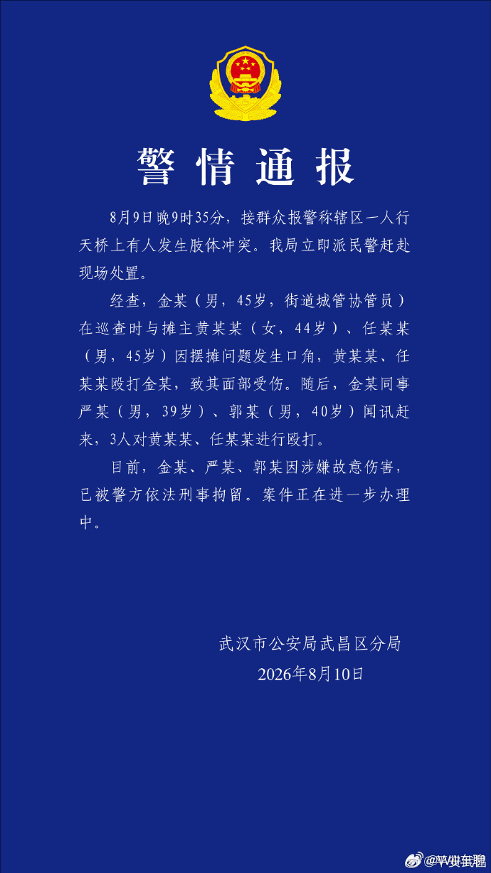 武汉天桥打人武汉通报城管协管员与摊主互殴 身为武汉人，感觉摆摊现在的武汉已经放很