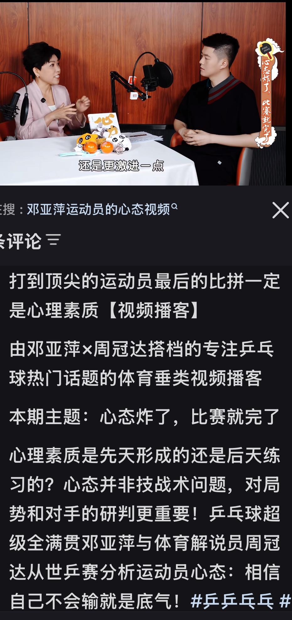 邓亚萍更新：打到顶尖的运动员最后的比拼一定是心理素质！
6月27日，邓亚萍与周冠