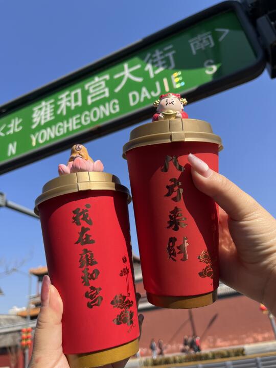 在雍和宫被人问一路的咖啡