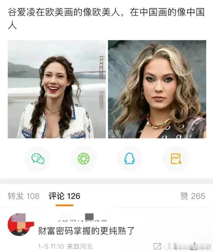网友说：谷爱凌在欧美化妆像欧美人，在中国画的像中国人 ​​​，下面评论说掌握了财