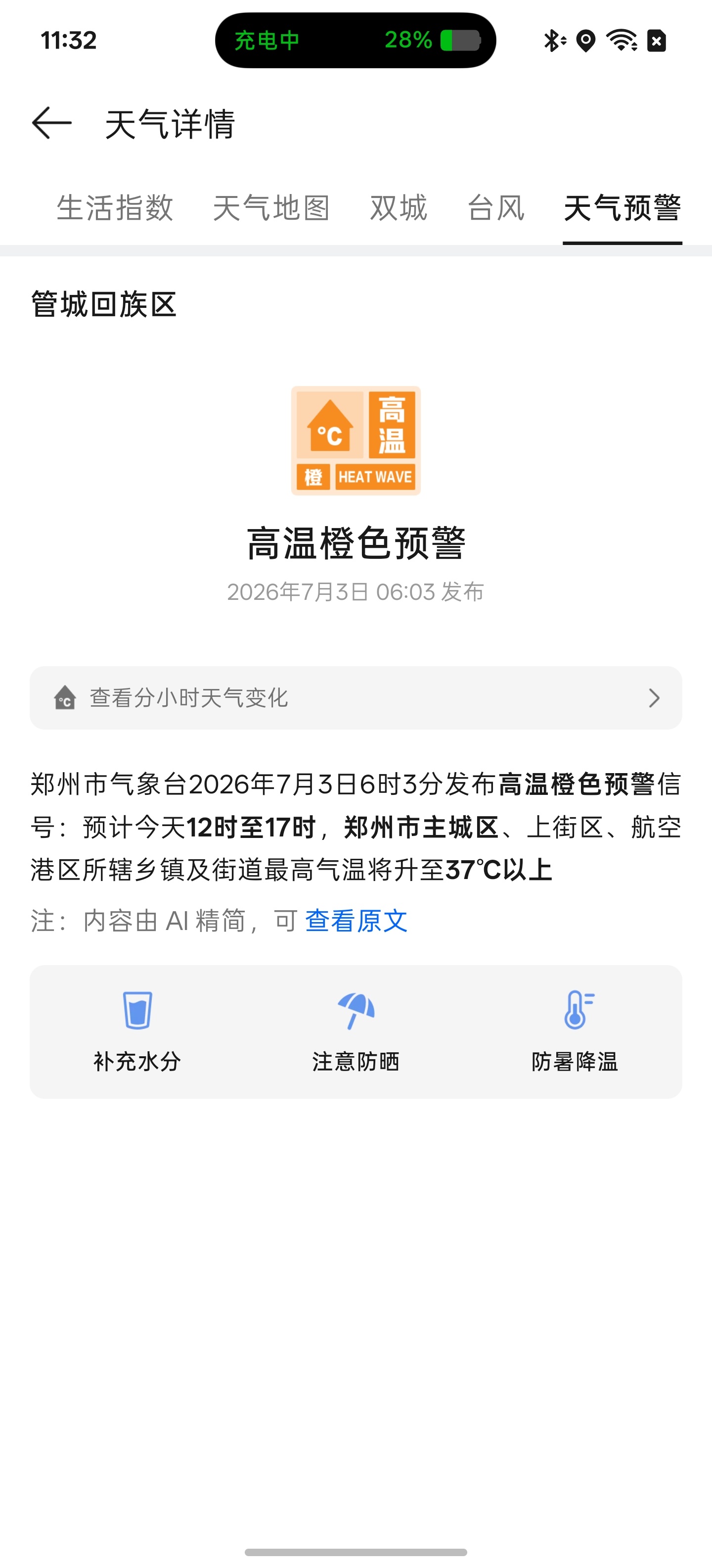 好热啊 