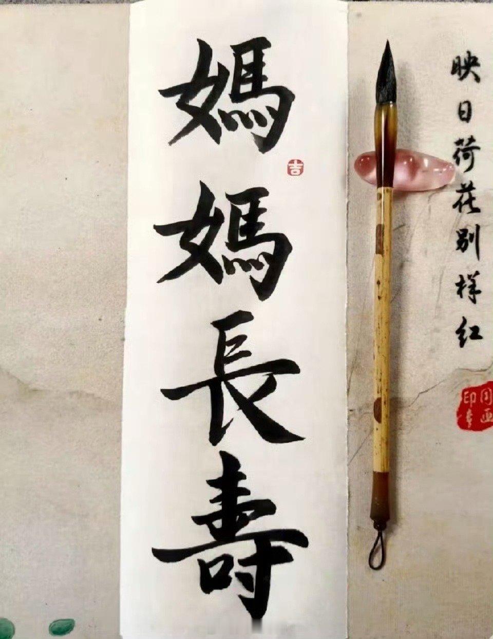 点赞🙏接～妈妈长寿，无病无灾！ 