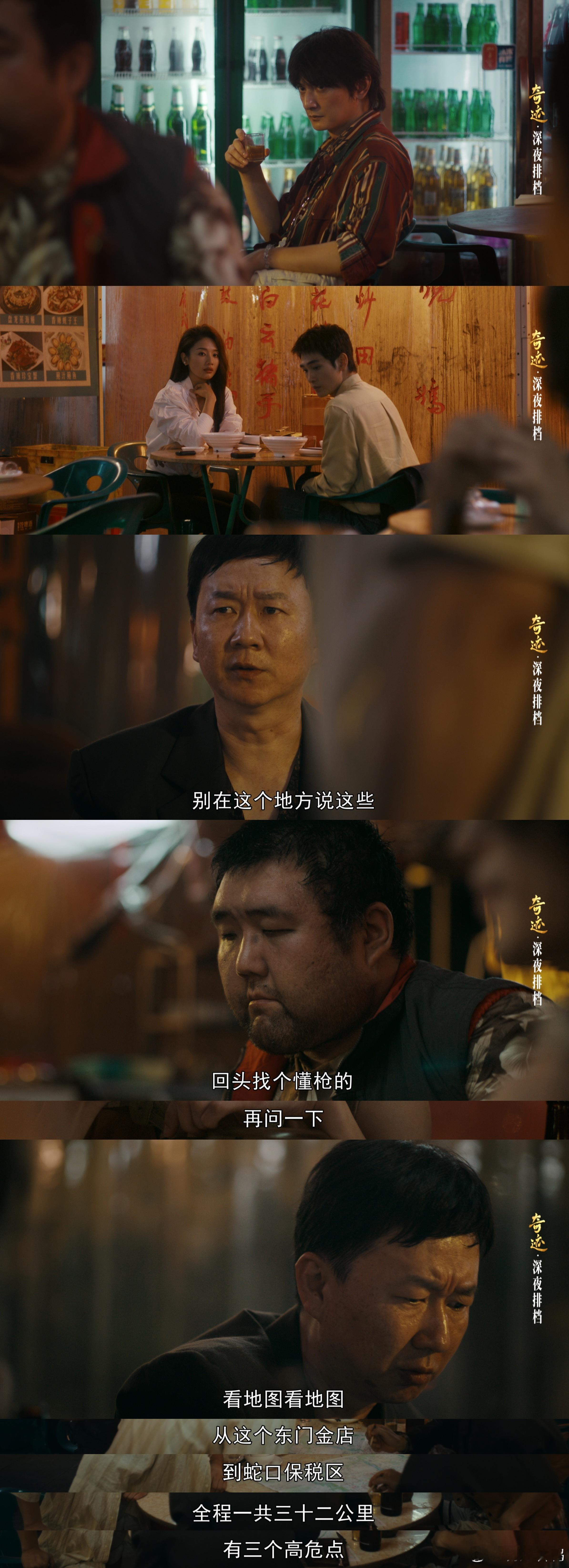 嗑上白宇王玉雯地摊暗恋文学总台首部原创精品短剧集奇迹 从街头小摊到霓虹大排档，每