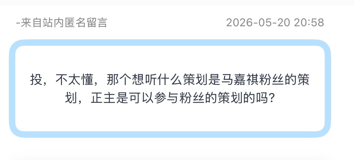 tg：这是粉丝策划吗？ 