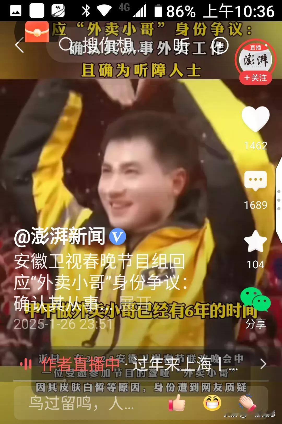 安徽卫视春晚的外卖小哥火了 !长相白净 ,还有空健身,好励志的一个段子 !