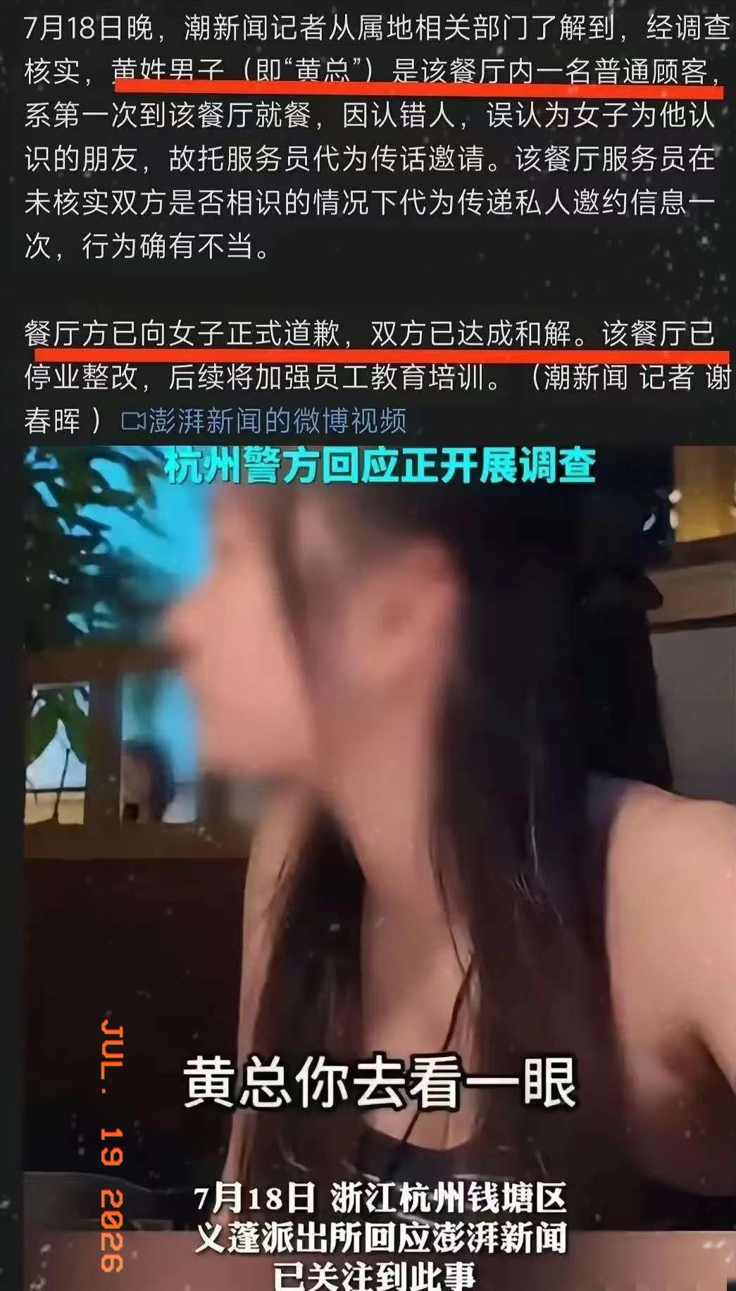 果然是认错人了！“包厢黄总”事件后续来了：经核实，黄姓男子系该餐厅第一次来就餐的