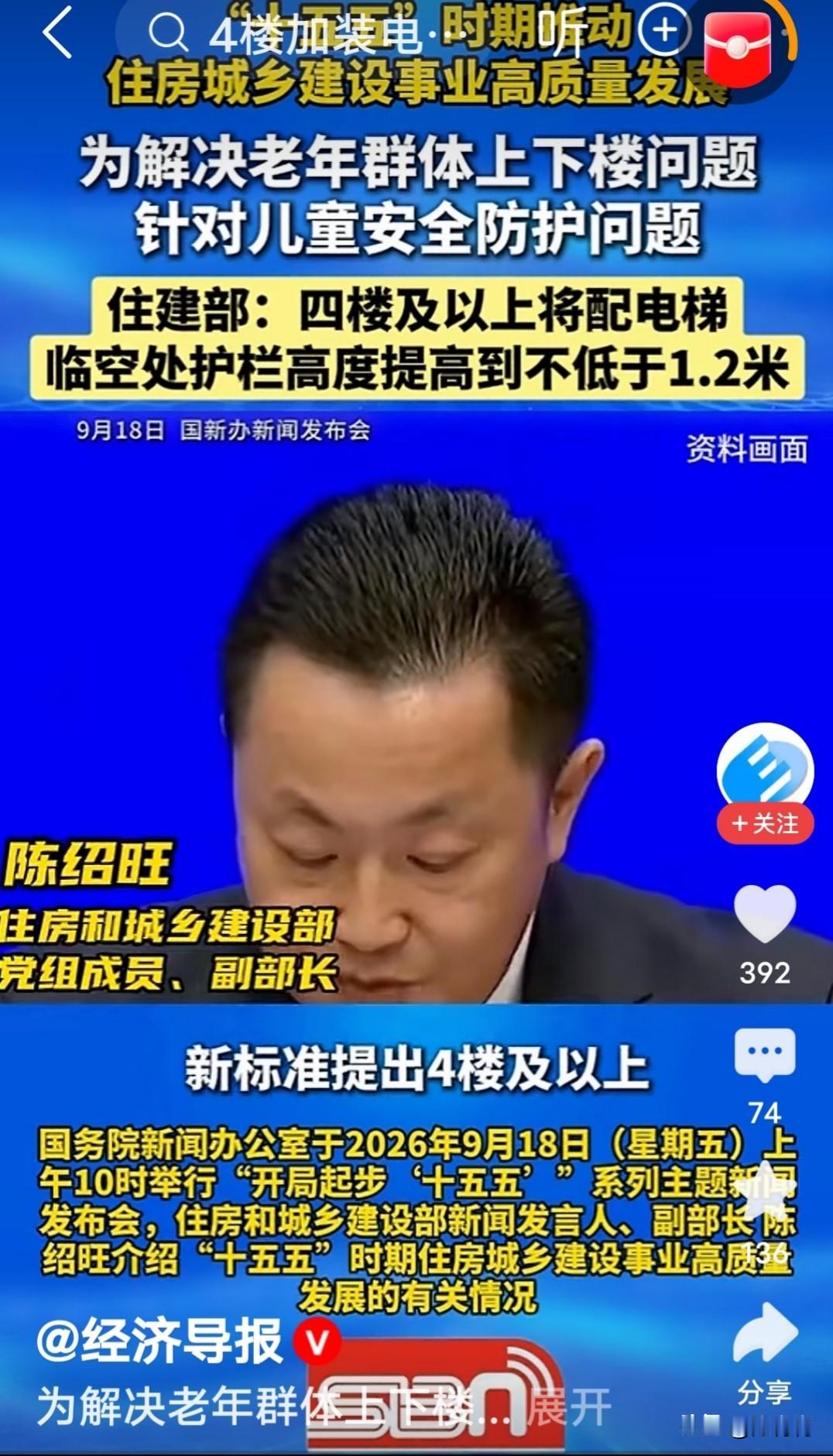 为解决老年群体上下楼问题，四层及以上都要加装电梯！这是住建部刚出台的新规矩。
