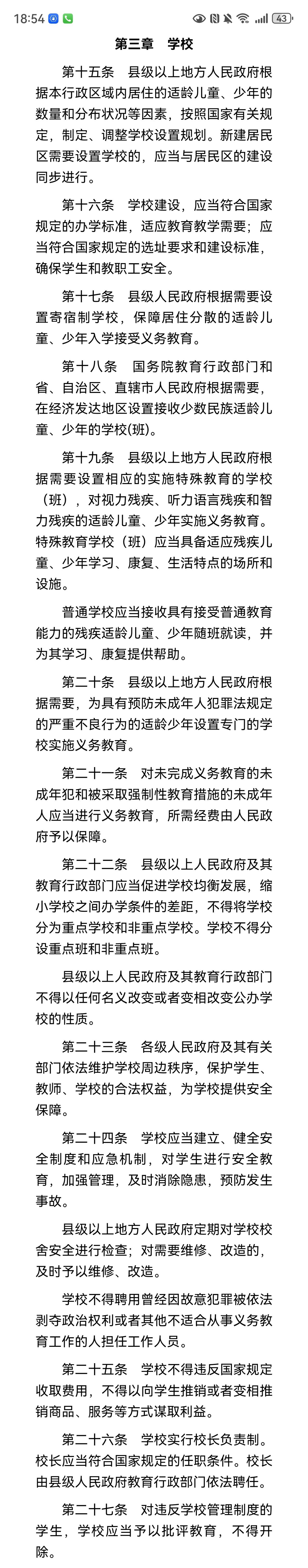 2006年修订的《义务教育法》明确规定：“不得将学校分为重点学校和非重点学校。学