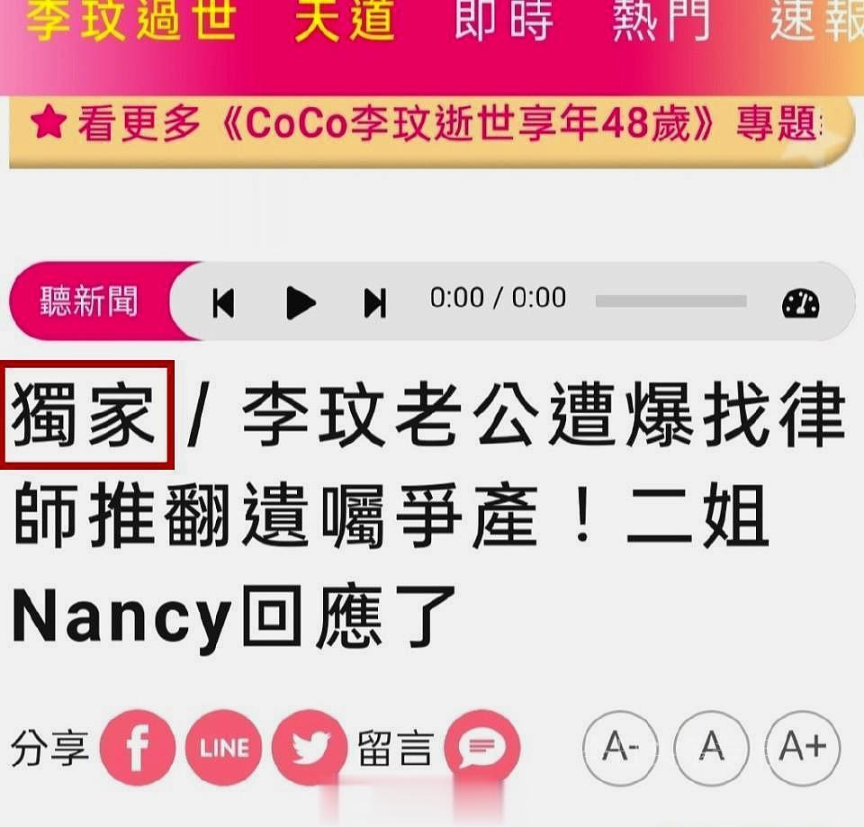 #李玟丈夫发声明##李玟丈夫不参与李玟遗产分配# 别太无耻！是台湾媒体爆料说你找