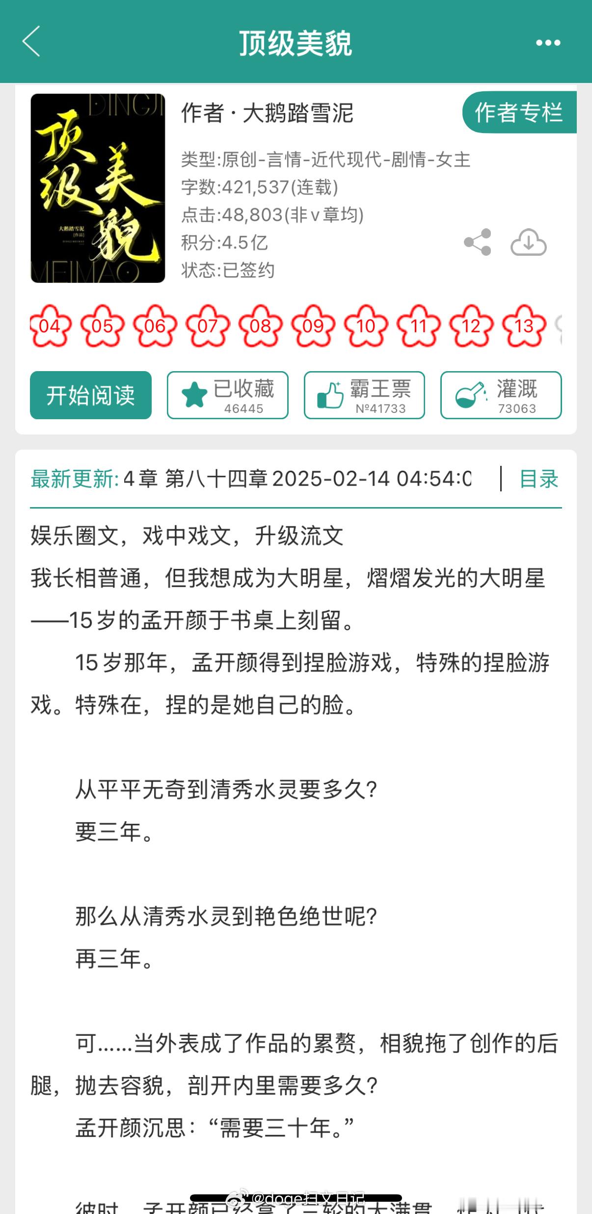 听我的爱看娱乐圈升级演技的这本可以看但你别看评论区好吗 好的评论区总有代自己爱豆