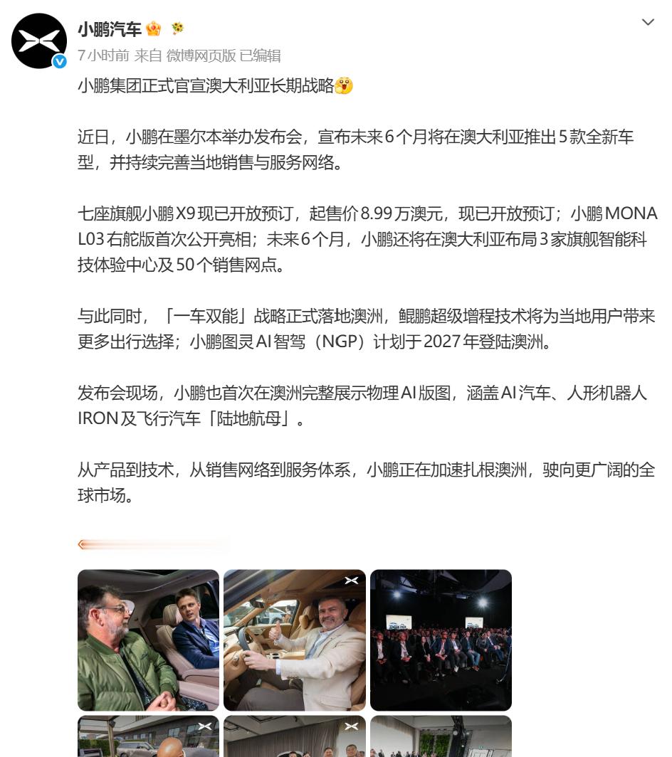 小鹏正式公布澳大利亚长期战略接下来半年会一口气上 5 款全新车型，纯电、增程都安