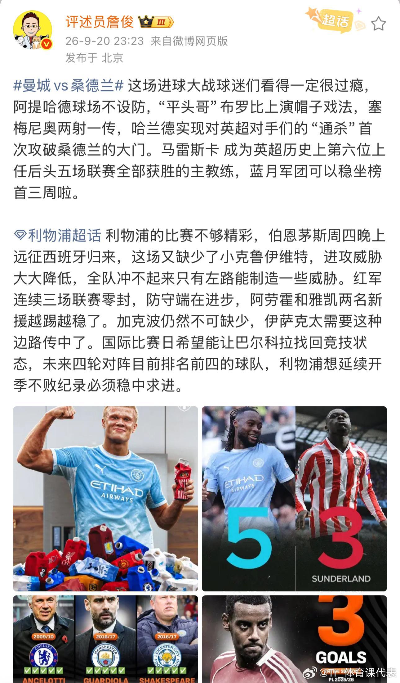 詹俊说红军连续三场联赛零封詹俊说阿劳霍和雅凯两名新援越踢越稳 詹俊说：利物浦的比