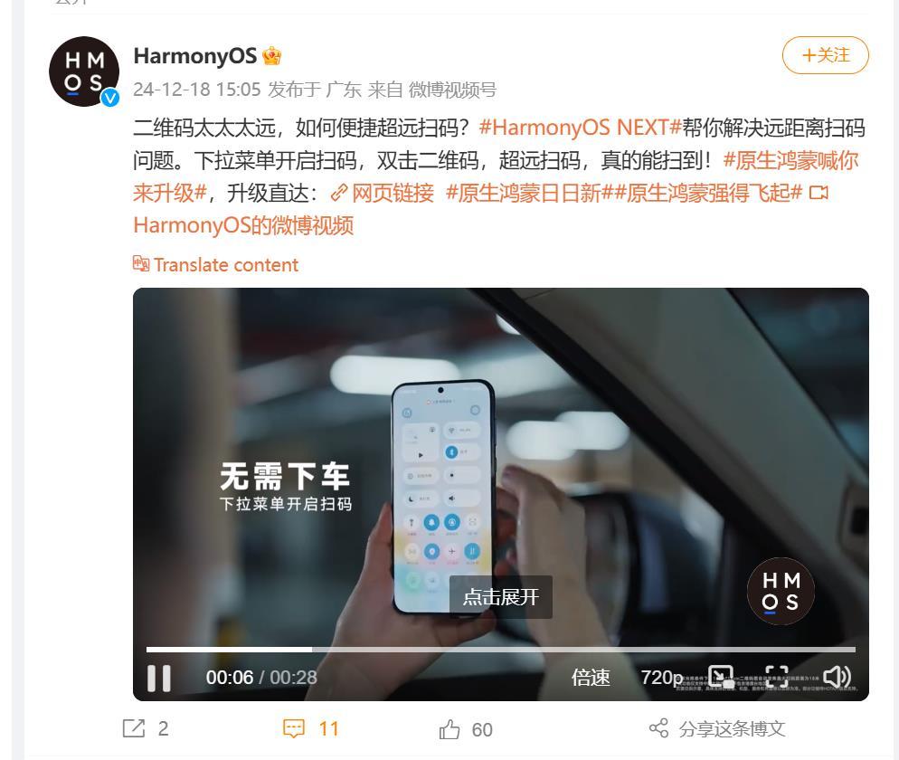 华为鸿蒙 HarmonyOS NEXT 的“超远扫码”功能简直神了！

🚗 停