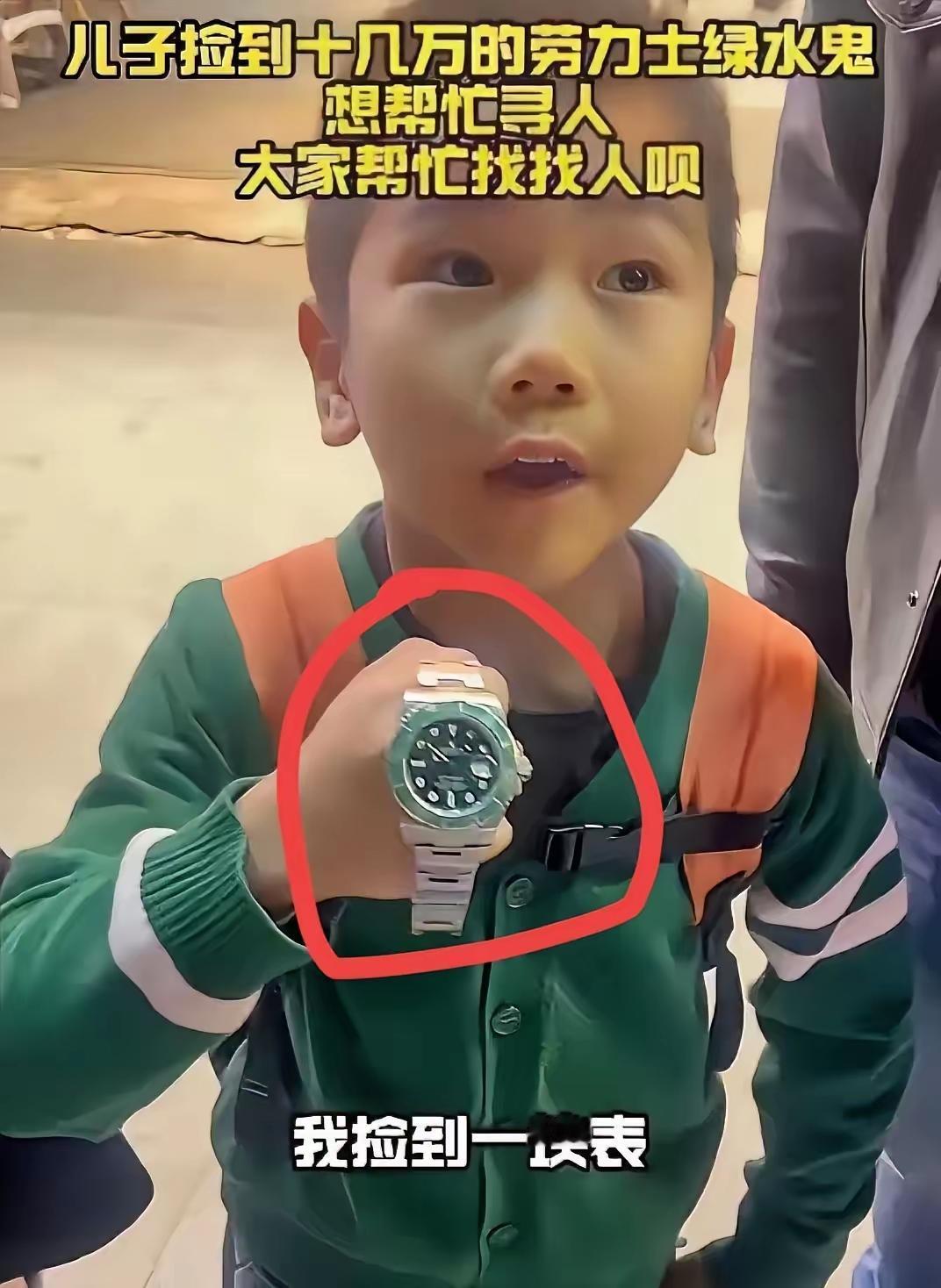 武汉男孩捡10万名表不贪心，母子做法太圈粉！失主报恩方式让人动容
 
近日！武汉