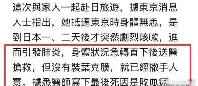 台媒证实大S最终死因是败血症 身体不好尽量过节期间呆在家里比较好 