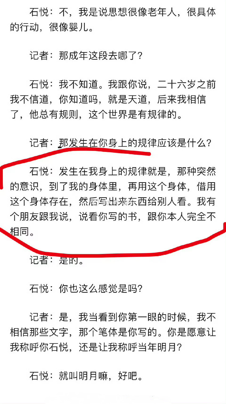 当年明月  能写出《明朝那些事》这部历史巨作太不简单了，网络上充斥着他的多种传闻