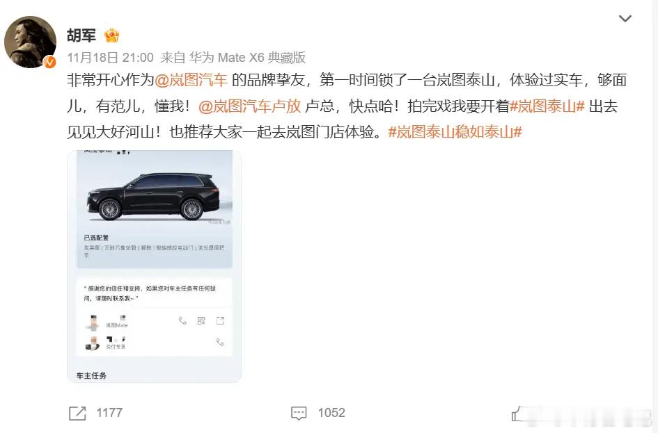 胡军也心动了！这车到底有多吸引人？没想到大佬们买车时也会这么兴奋地晒单！仔细观察