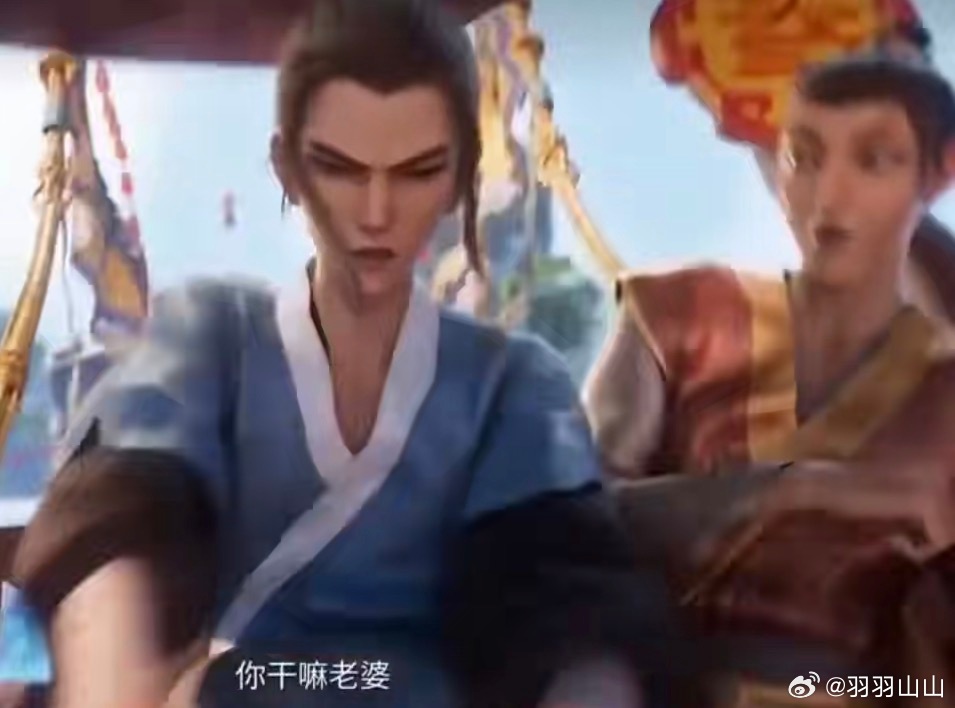 喊吕祖老婆吗，好大的胆子😡👊🏻👊🏻👊🏻 