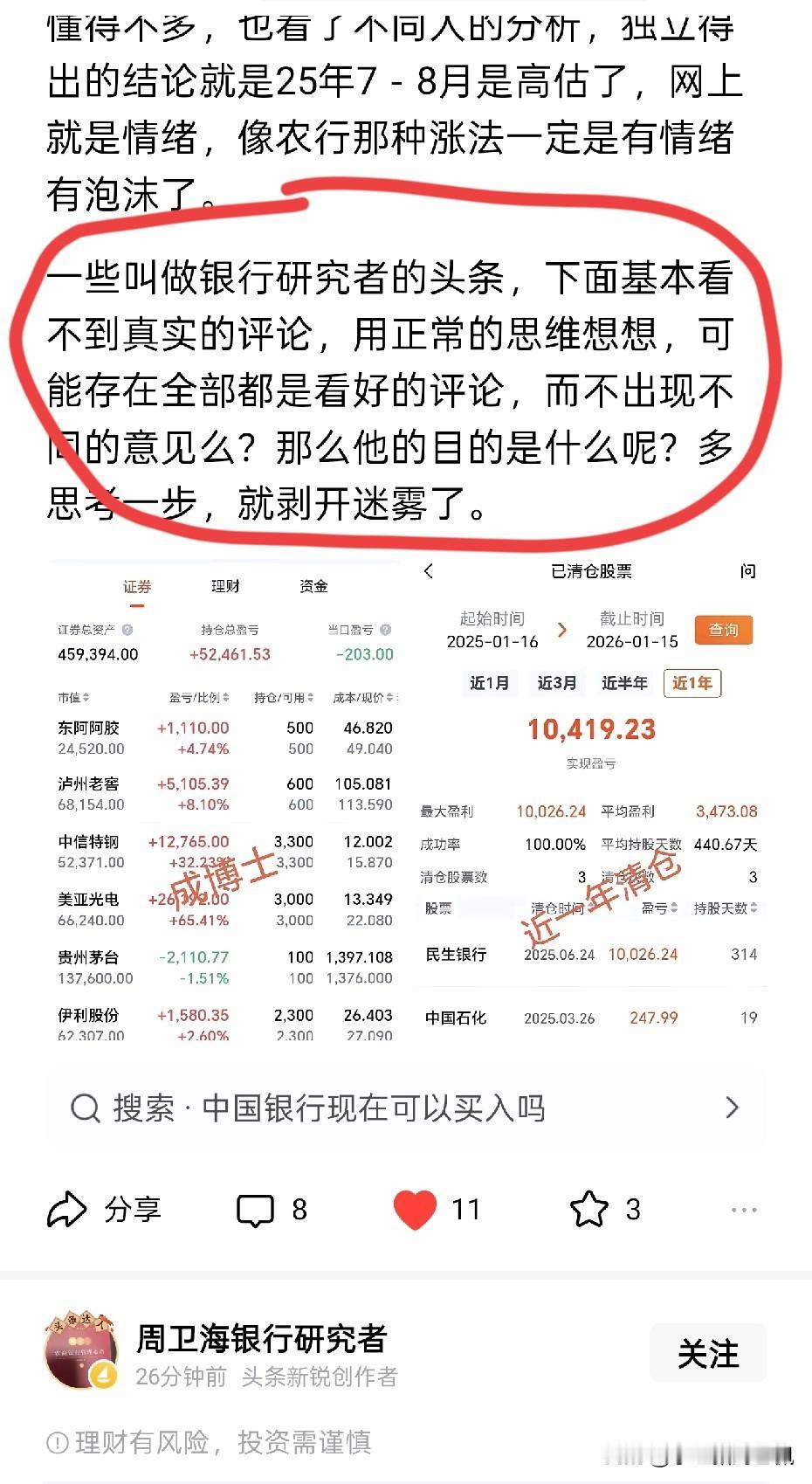 对不起，头条！之前是我对你说话太大声！
我一直诟病你不具备金融、经济等专业领域的
