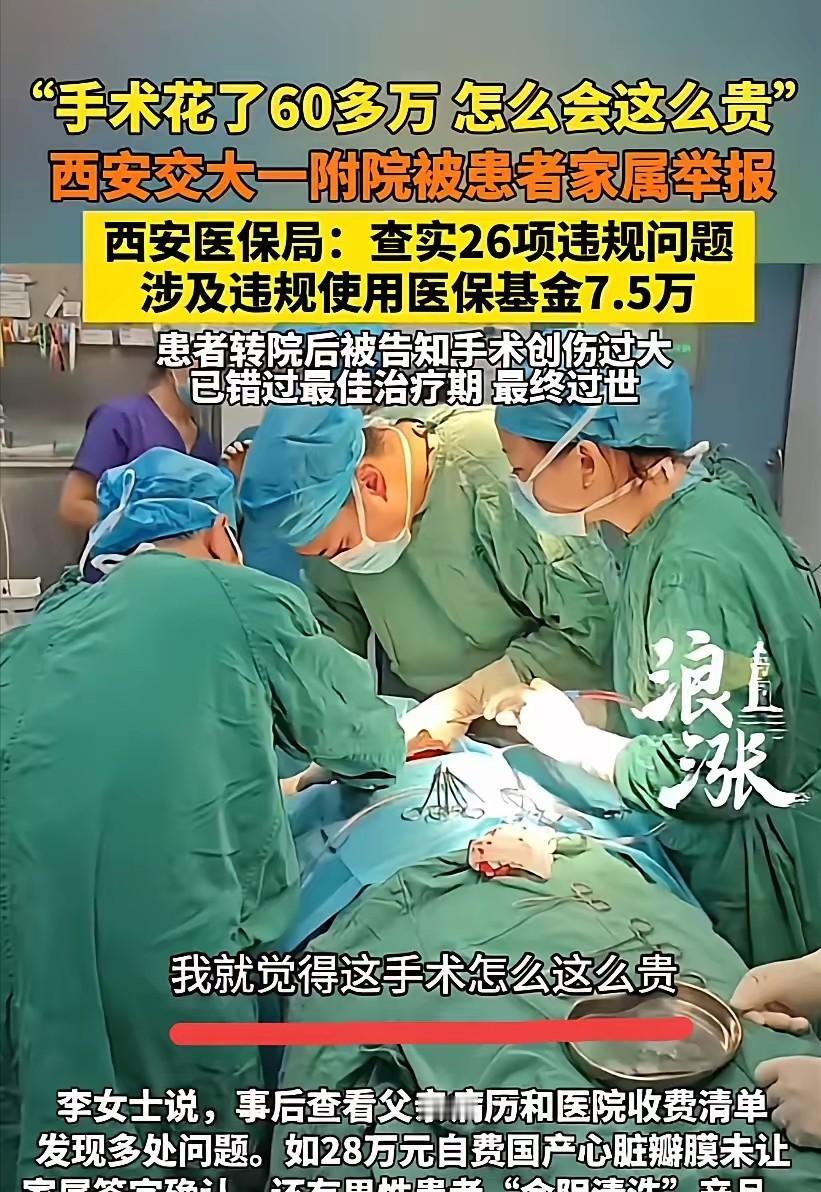 西安一男子花60多万做了台手术，可手术刚结束，人就因昏迷被送进了ICU！女儿越想
