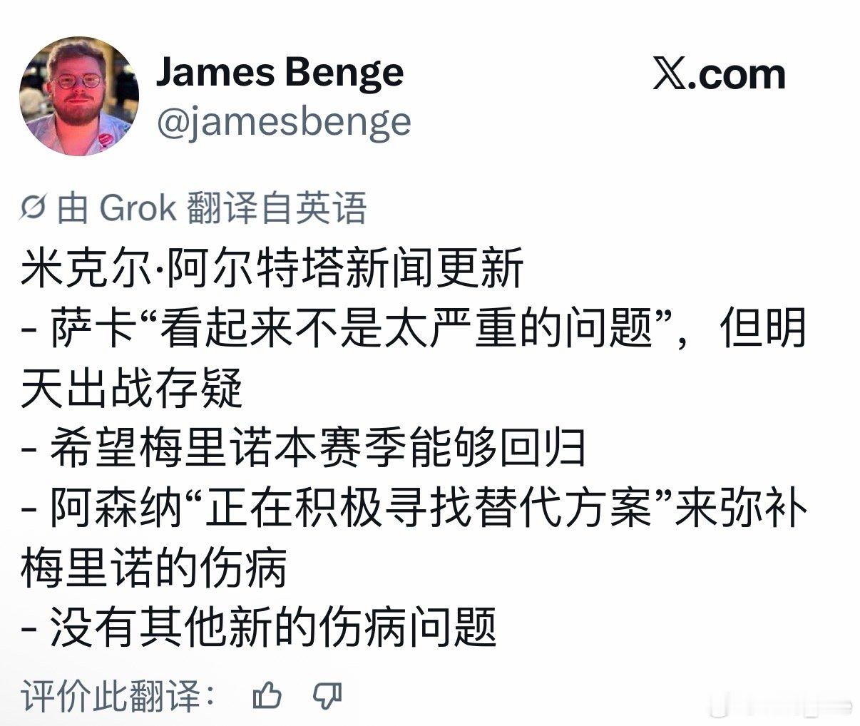 赛前发布会，阿尔特塔：“萨卡看起来并不严重，但明天出战成疑”“我们正在转会市场上