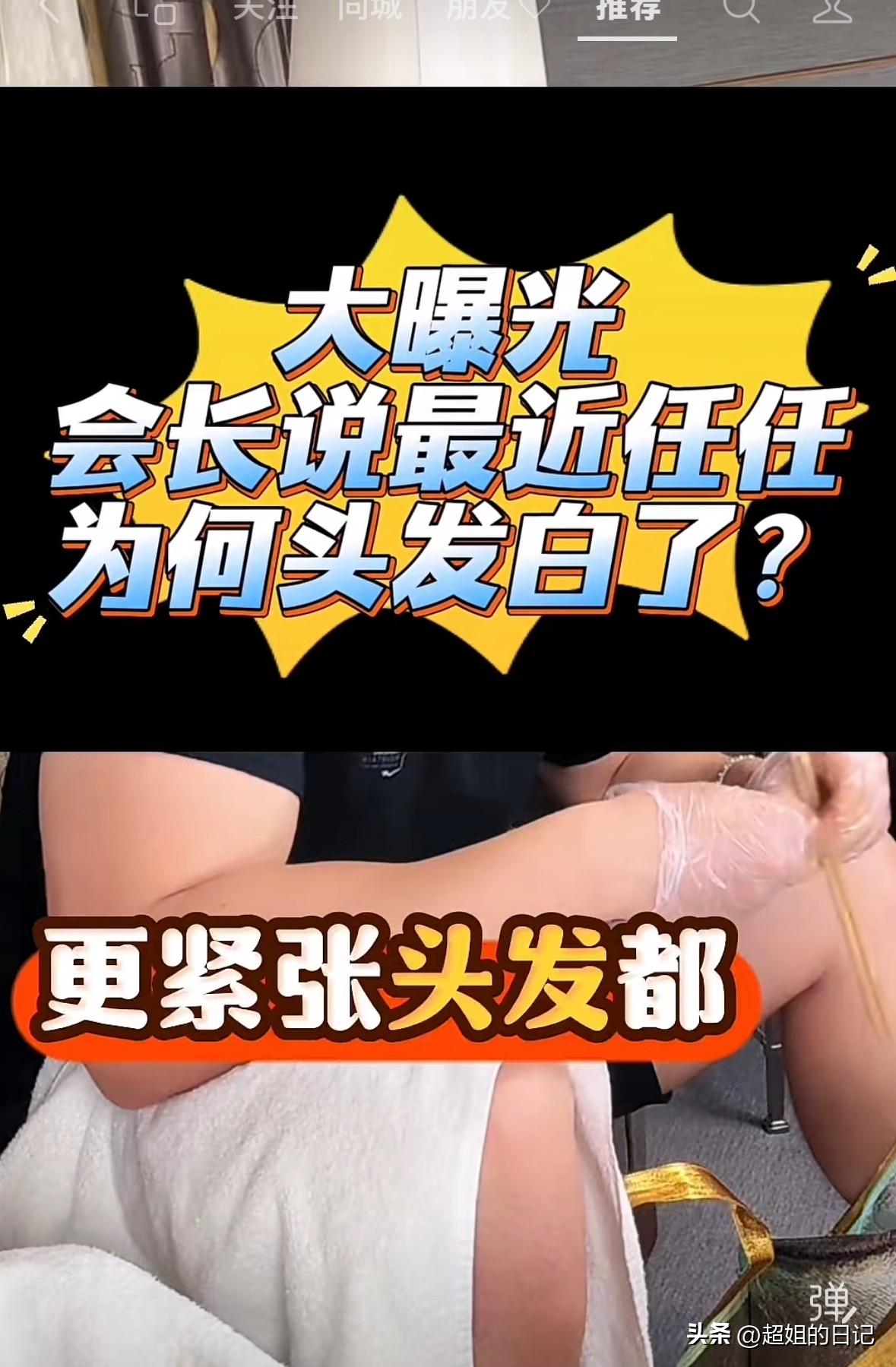 于文红说“任任头发都白了，是因为紧张的”。
旁边工作人员也说“是的，最近他跟原来
