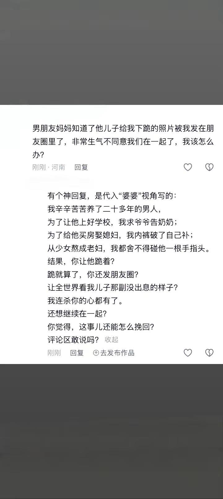男朋友的下跪照我发朋友圈，他妈妈知道了咋办？