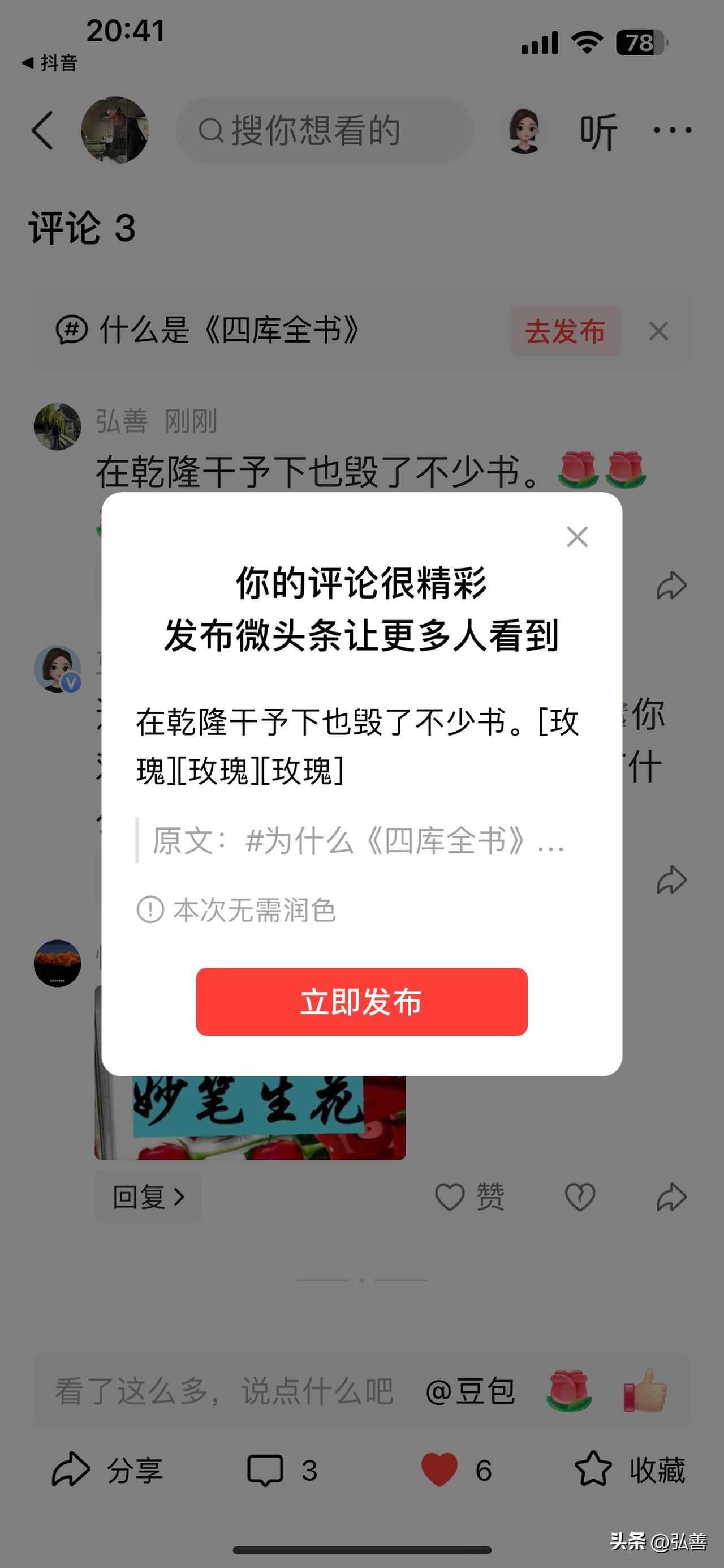 乾隆干预下毁书这事，那可真是文化界的一大遗憾。他搞《四库全书》编纂，表面是做文化