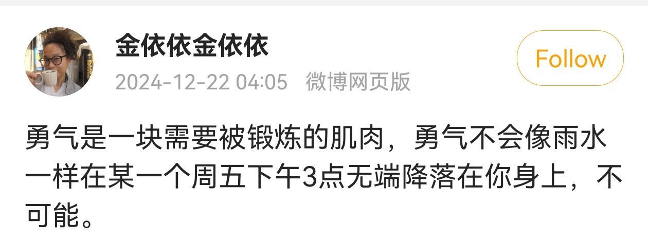 勇气是一块需要被锻炼的肌肉 