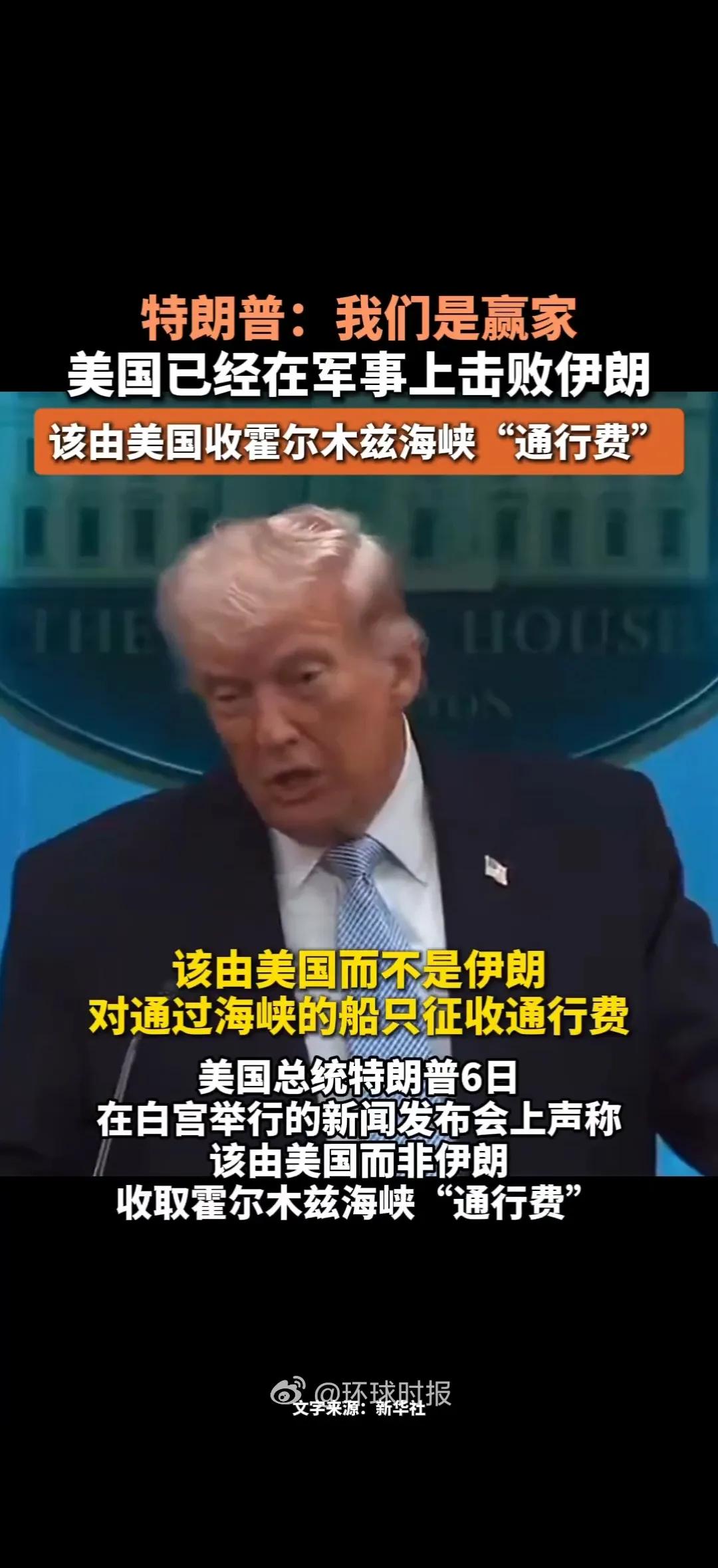 懂王越来越野，不把世界搞乱他的心里难受。对于霍尔木兹海峡，懂王竟然想着要由美国来