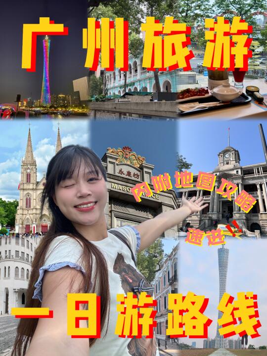 广州一日游📍citywalk超详细路线攻略🗺️🍜