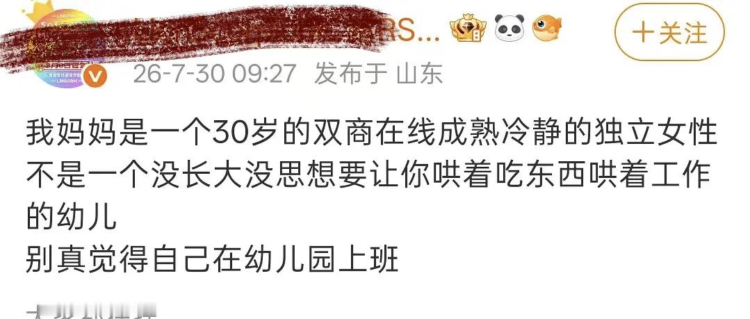 要不是加了个30岁限定词还以为在说某24岁巨婴🤣好艺术lingorm