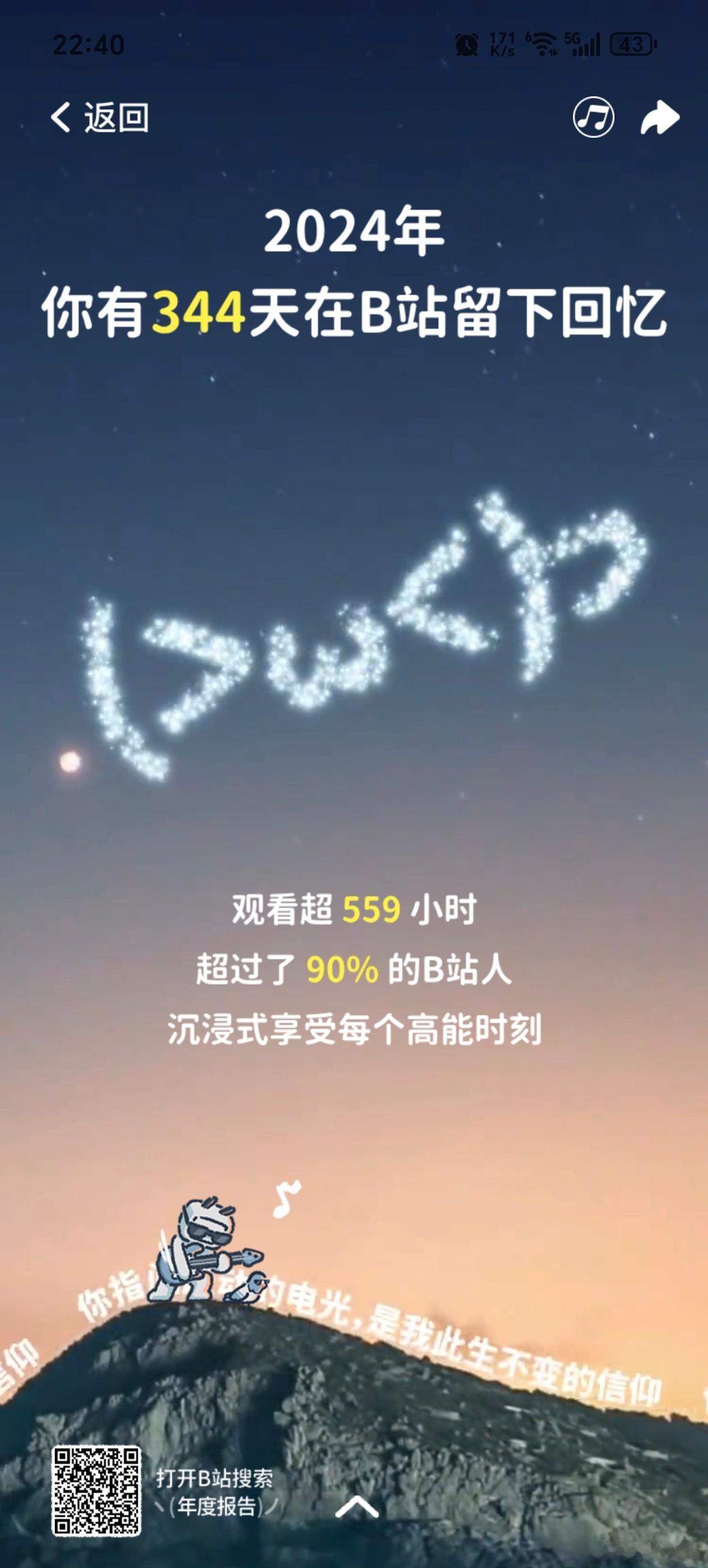 B站2024年度报告，上线344天，看了19767个视频，累计观看560小时，超