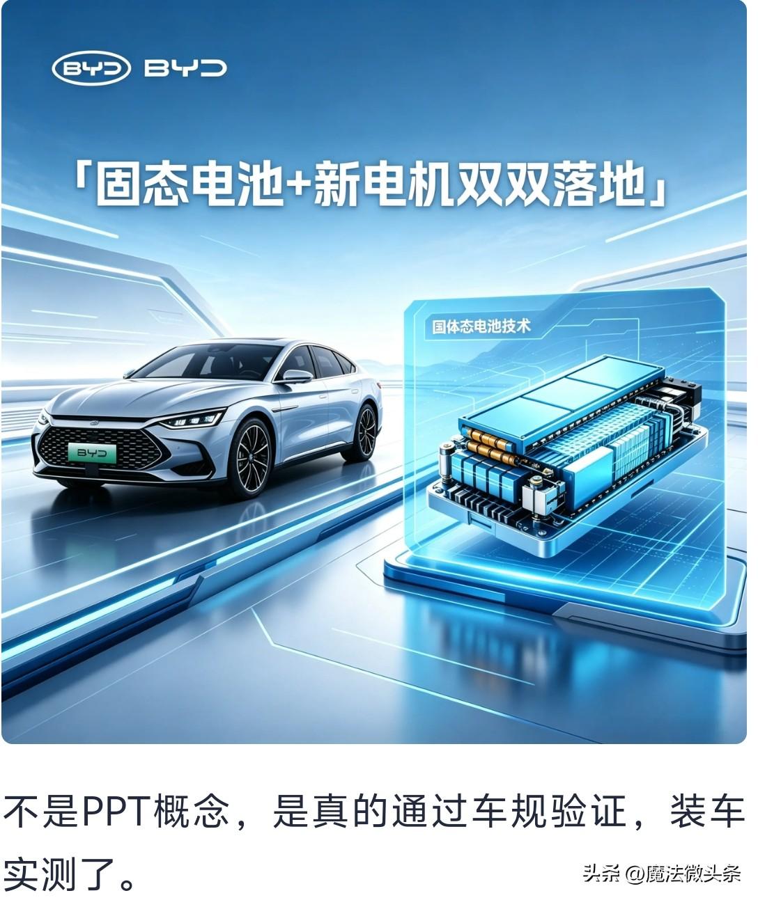 比亚迪王炸！固态电池+新电机双双落地，纯电车痛点全解决。

就在2026年6月2