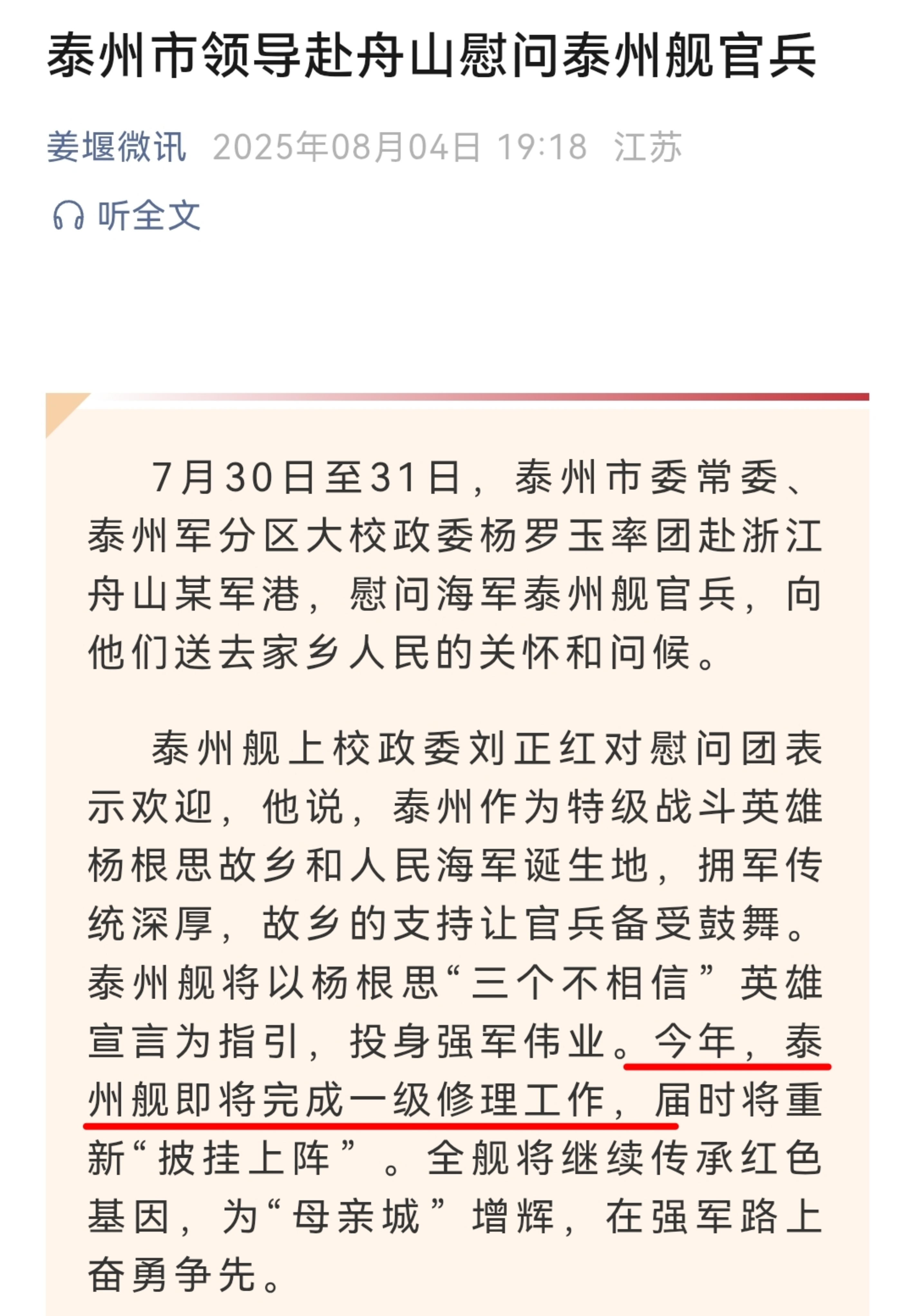 今年，泰州舰即将完成一级修理工作，届时将重新“披挂上阵”期待归建[挤眼]（图2为