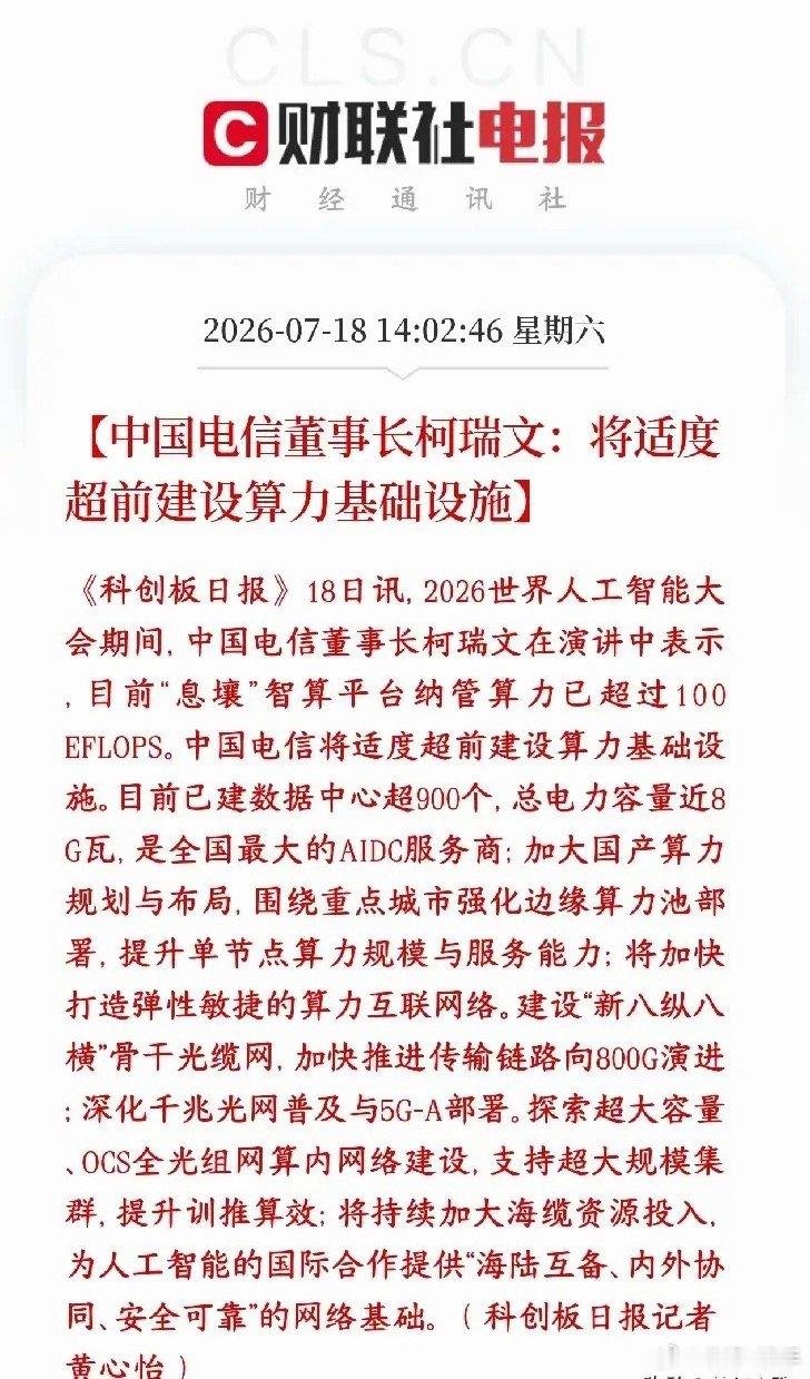 算力周末终于老利好了，下周有望反弹了中国电信今天公开表态：接下来要大规模、超前砸