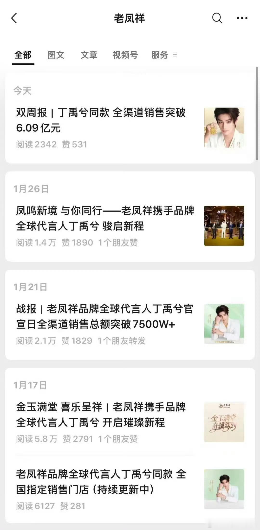 选对了代言人，这个老凤祥脸都笑烂了吧 丁禹兮老凤祥品牌全球代言人