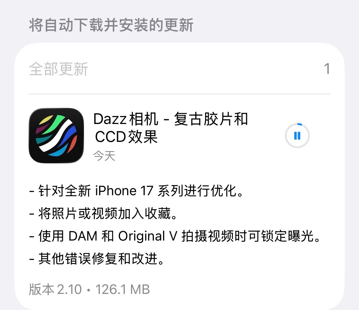 我最爱用的Dazz相机适配iPhone 17系列了，这速度真快，完美调用iPho
