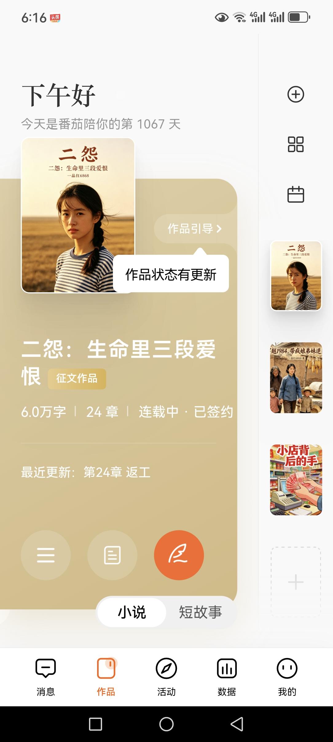 今年是我一共在番茄写了三本小说，一路走来满是心酸。
 
第一本小说熬到15.8万