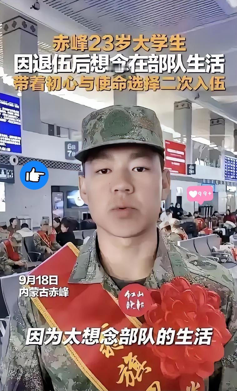 二次入伍，放弃免试升本，他图个啥？
前几天刷到一个赤峰小伙的事，挺触动的。大一念
