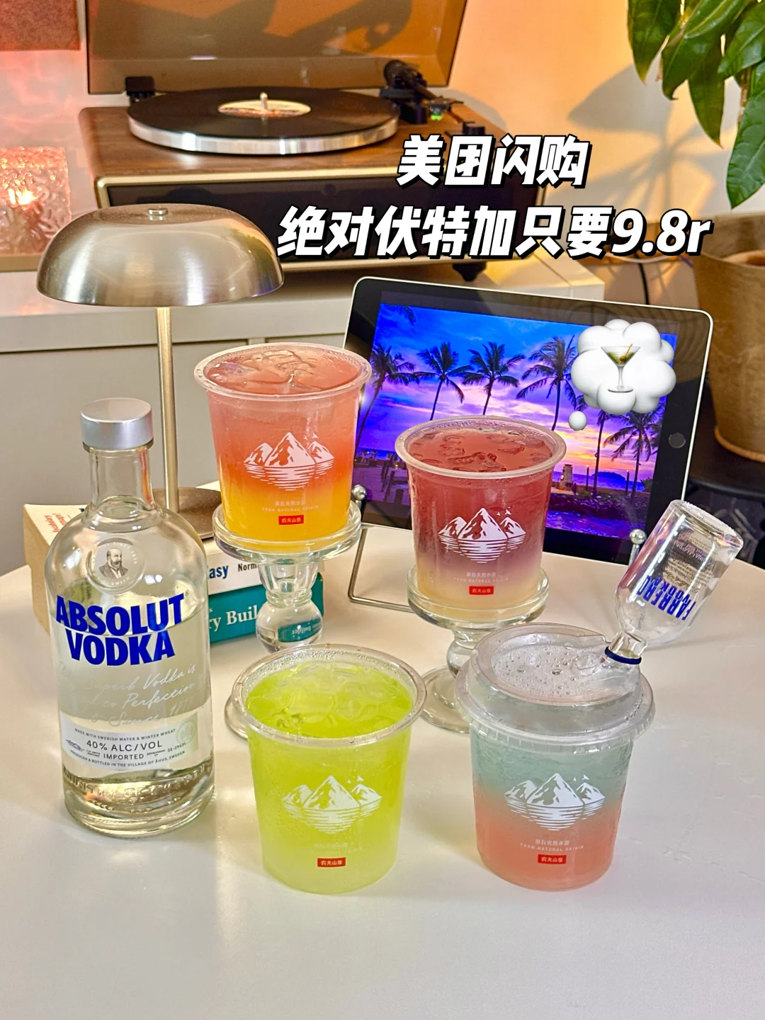 这几杯真没对手‼靠美团闪购实现微醺自由🍹