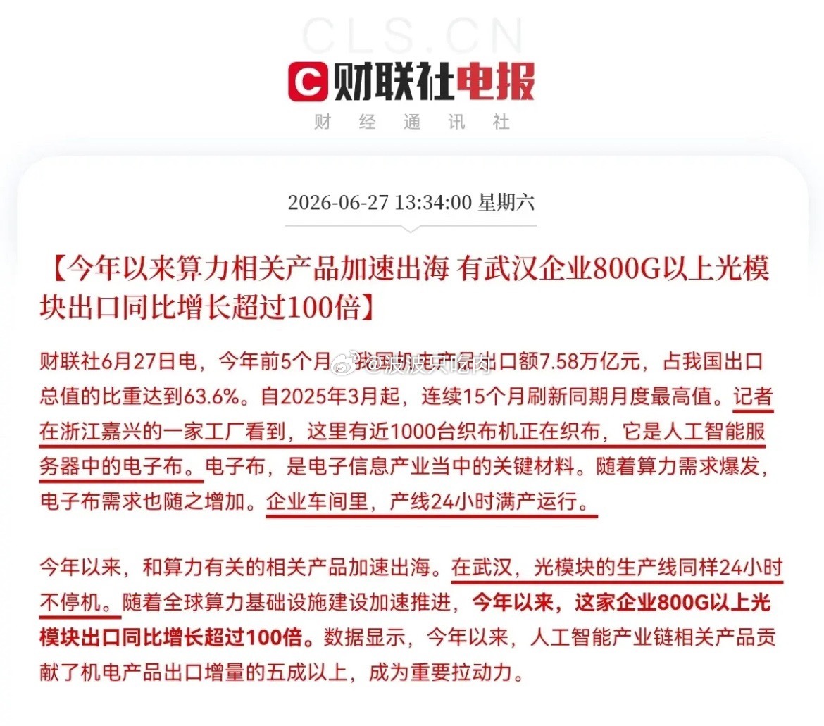 恐怕今晚很多人都要拍大腿了…这消息一出，我确定周一，光模块、电子布、PCB这三大