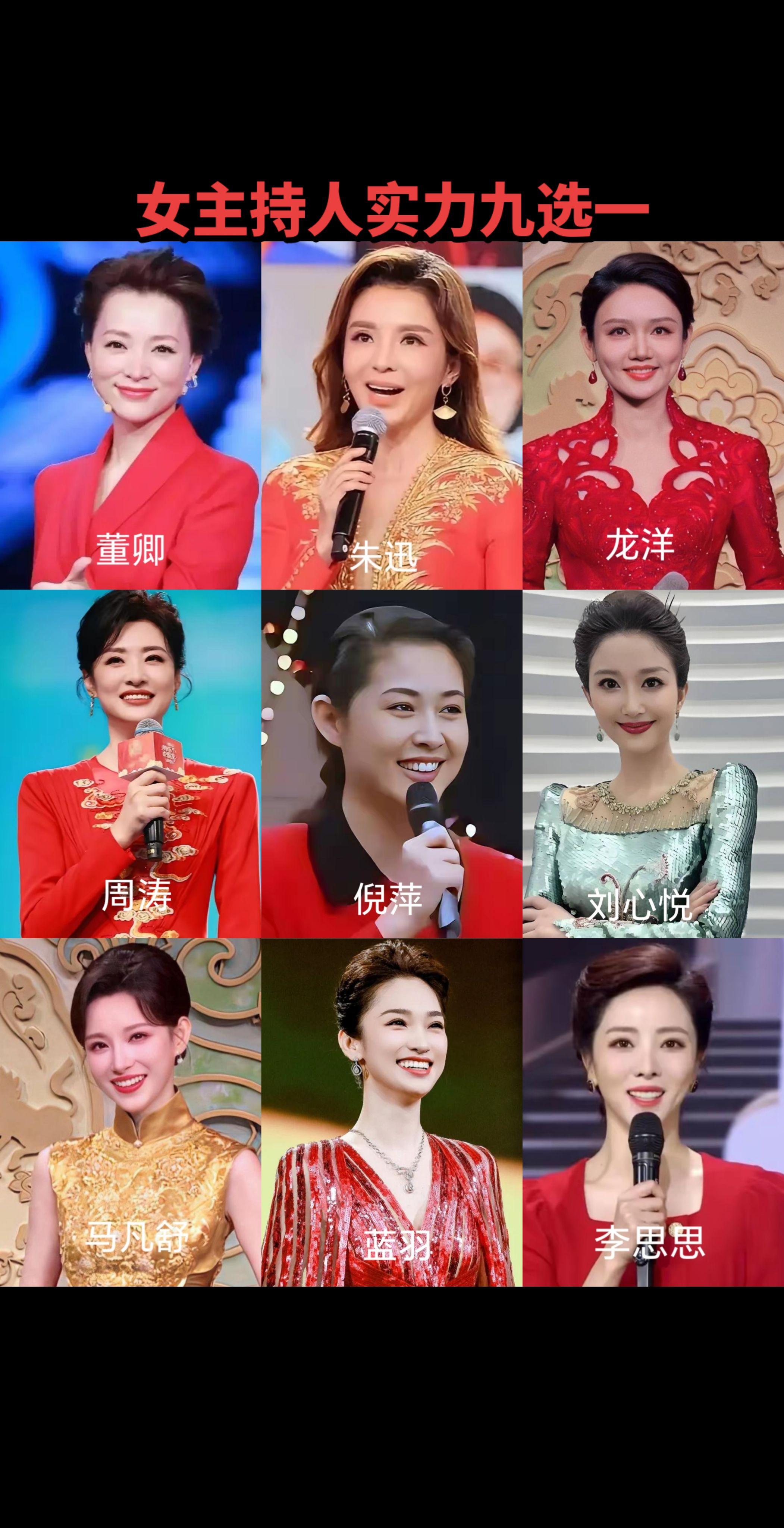 董卿倪萍蓝玉朱迅周迅