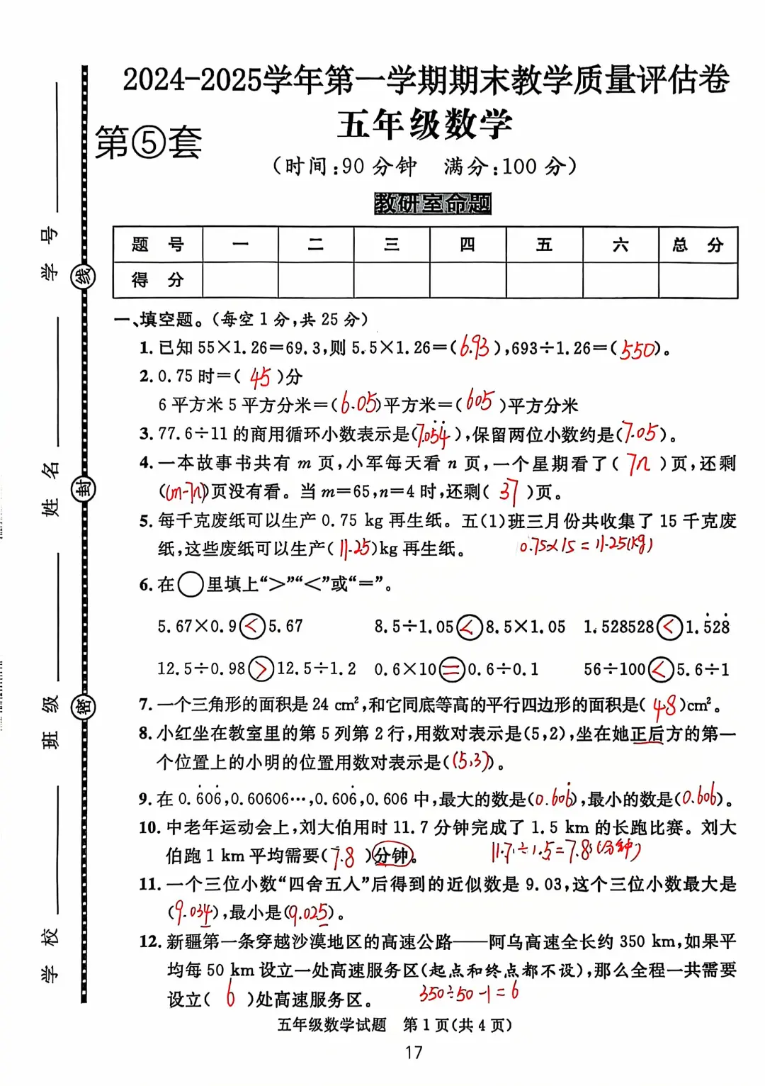 五上数学期末测试卷（共6套）