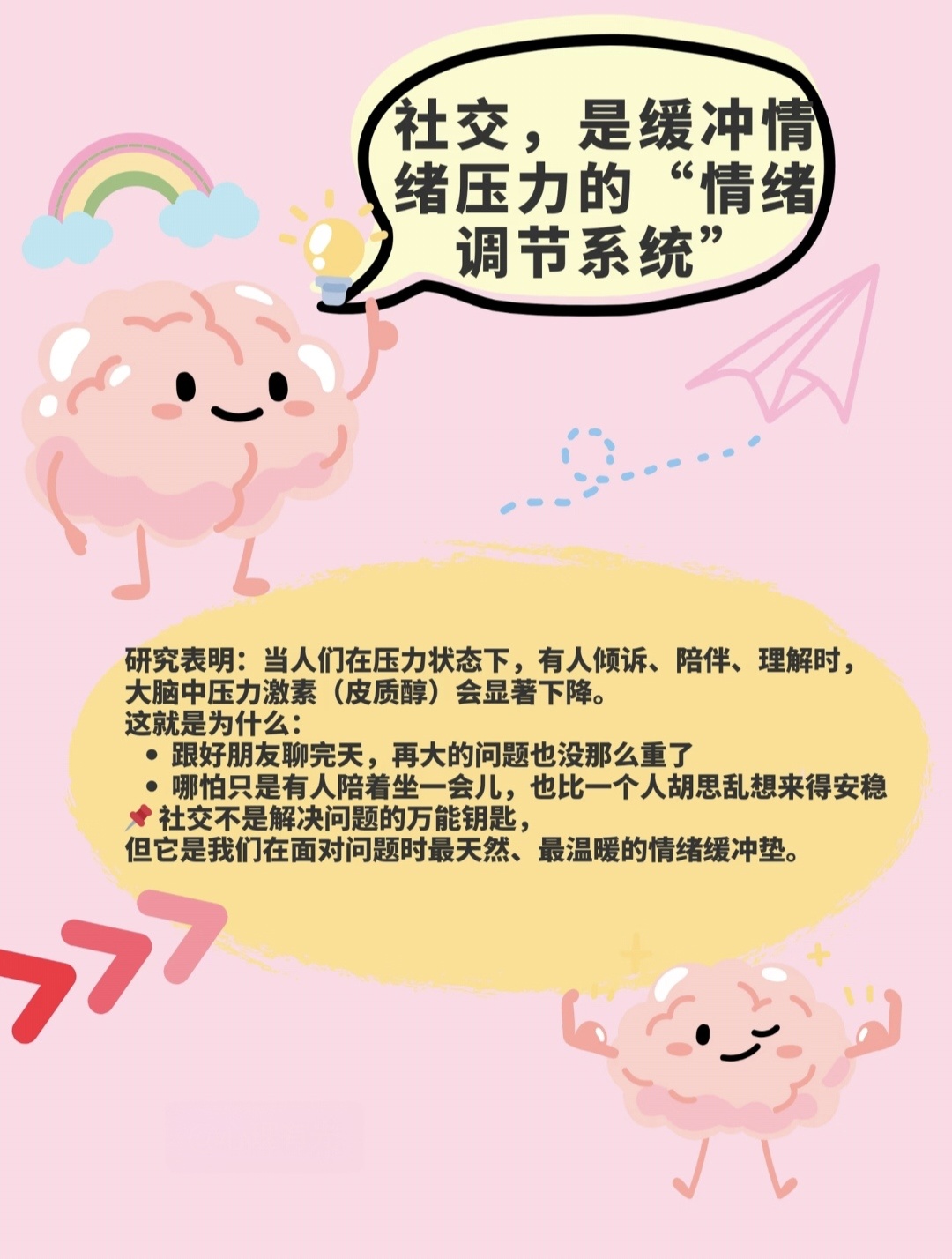 社交的好处此刻具象化了 